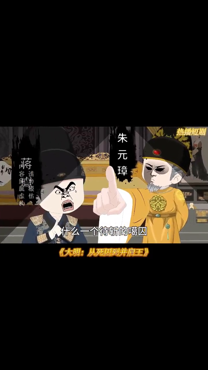 大明：从死囚到并肩王封面