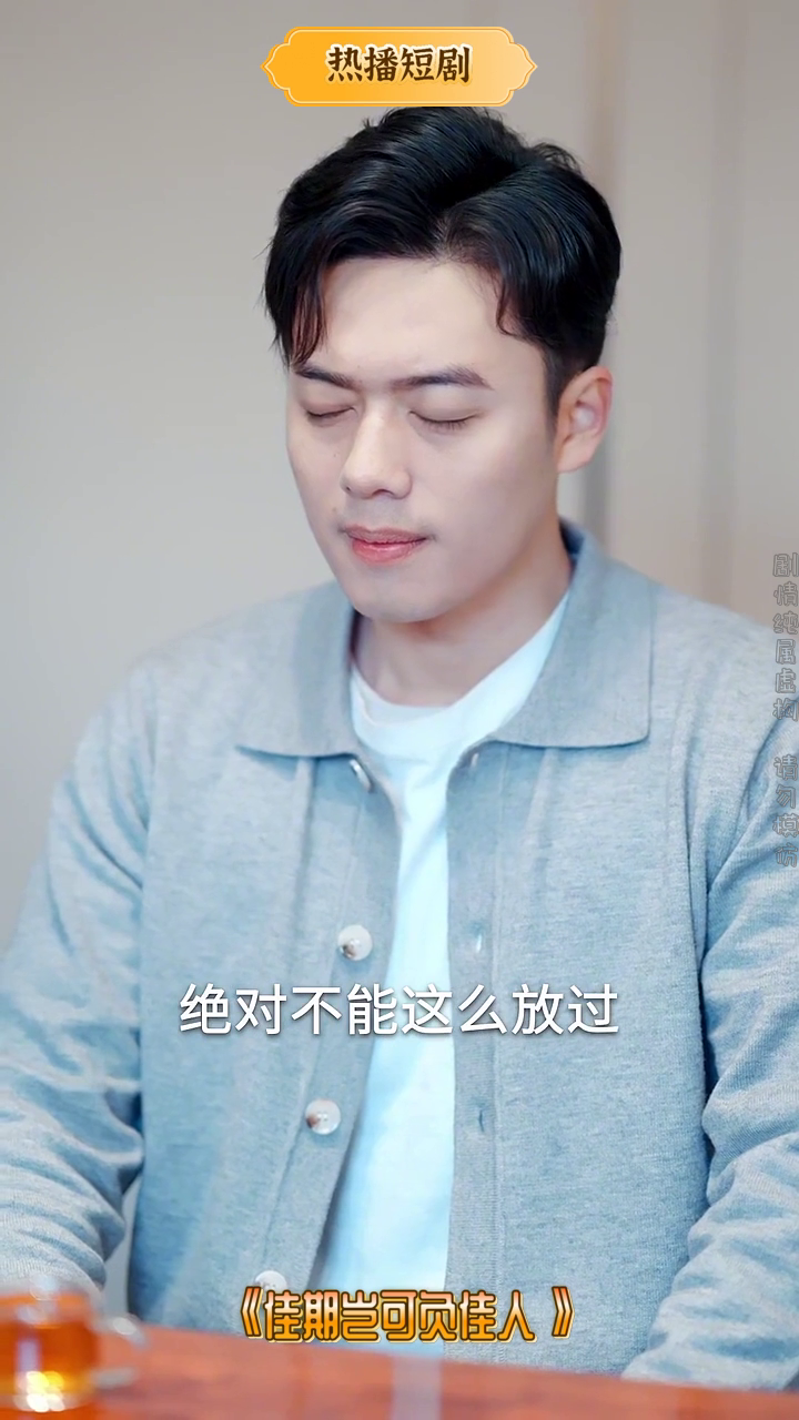 佳期岂可负佳人封面