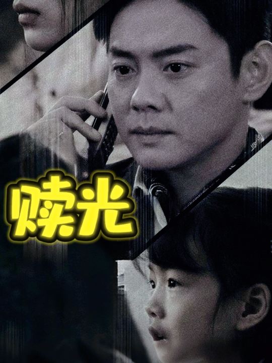 赎光封面