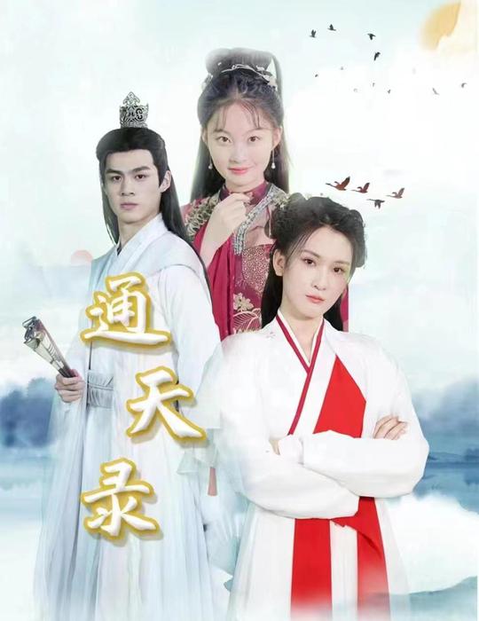 通天录封面