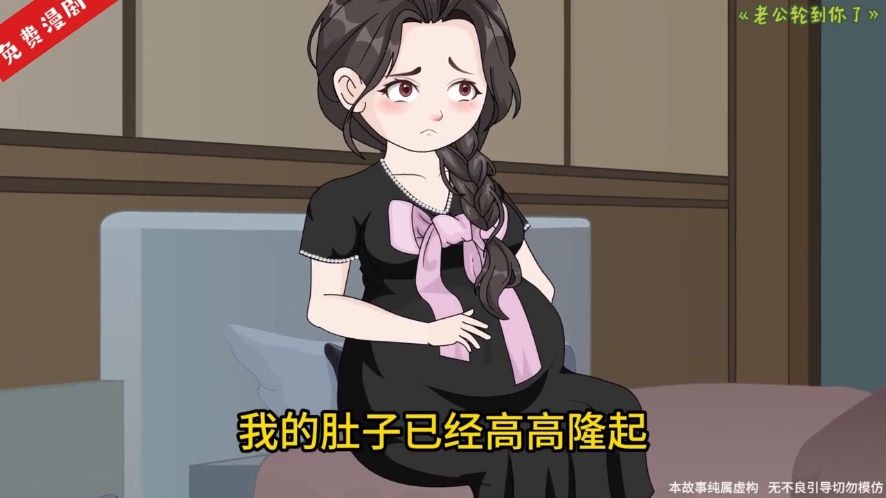 老公轮到你了封面