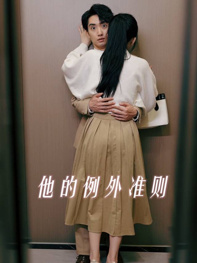 他的例外准则封面