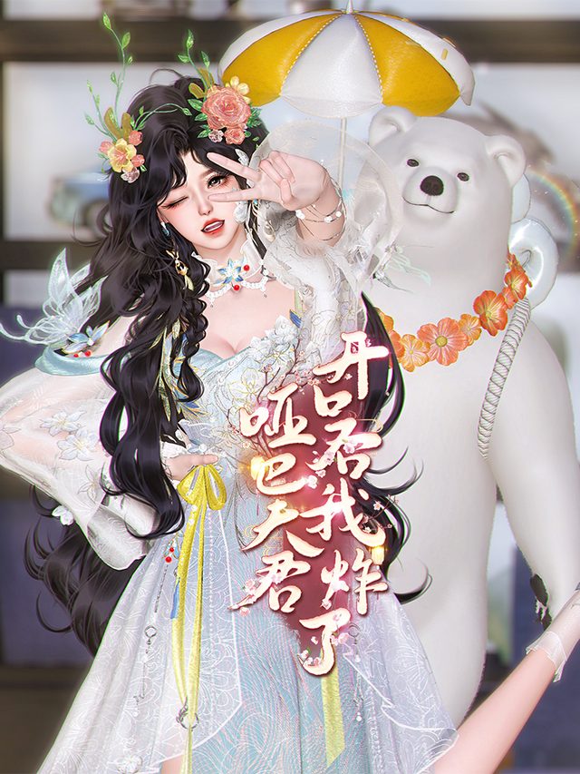 哑巴夫君开口后,我炸了封面