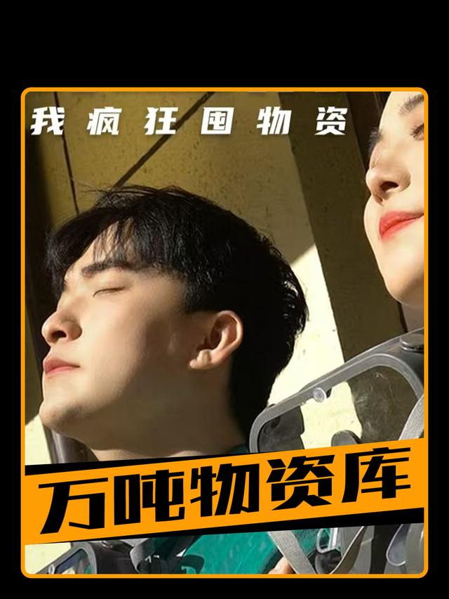 万吨物资库封面