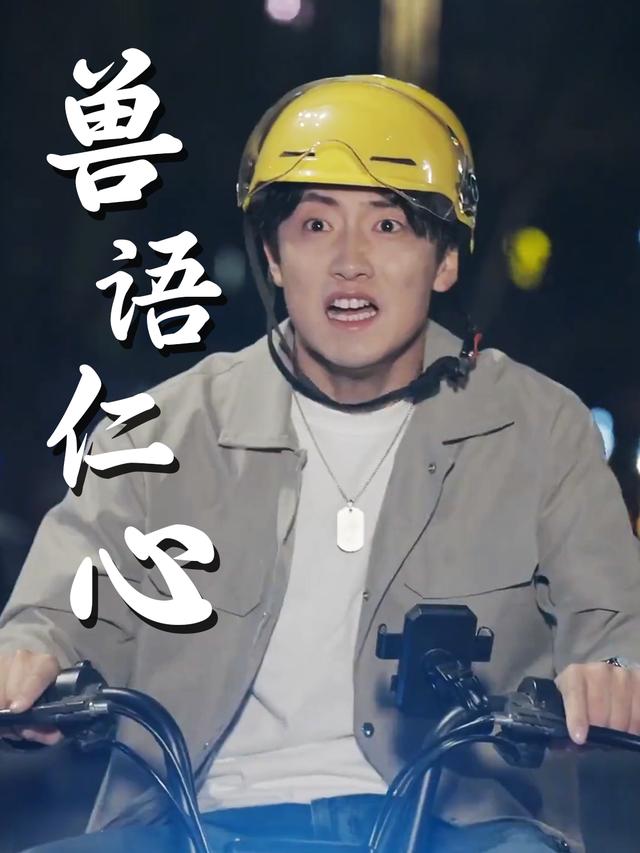 兽语仁心封面