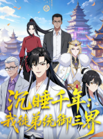 沉睡千年:我徒弟统御三界封面