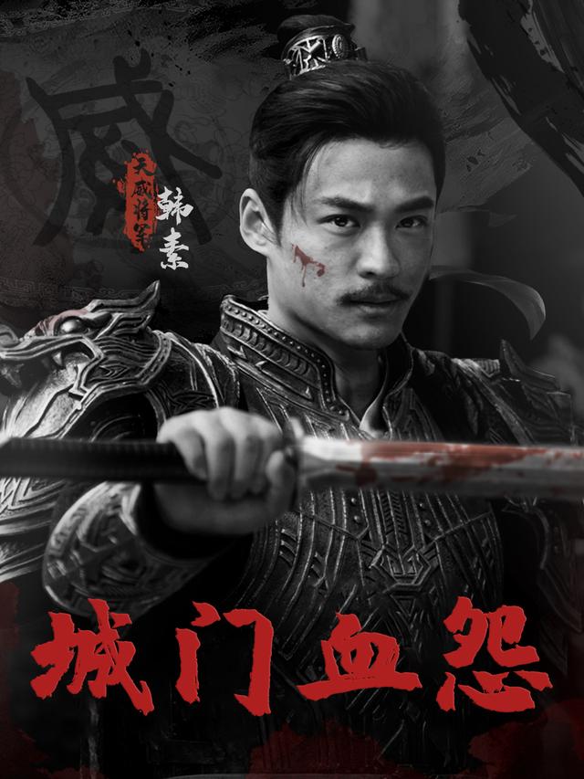 城门血怨封面