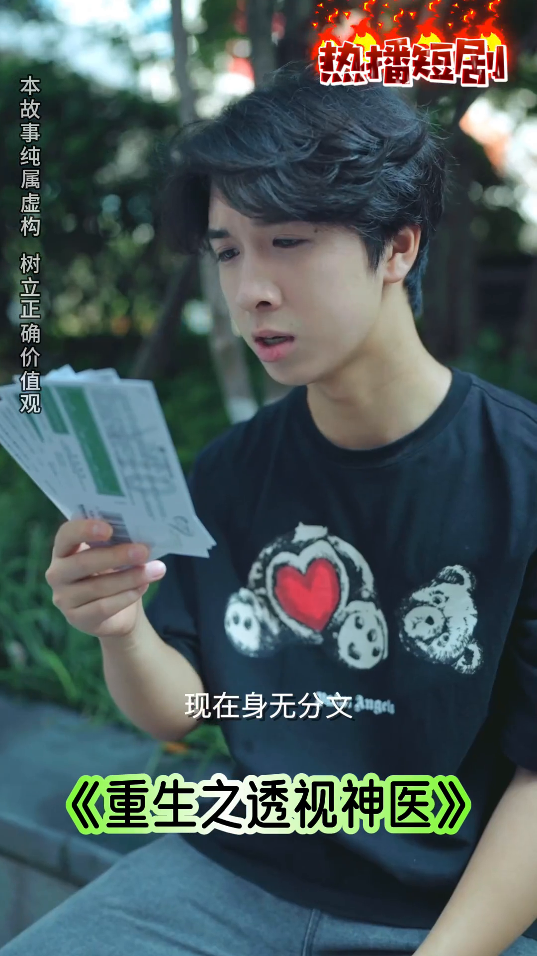 重生之透视神医封面