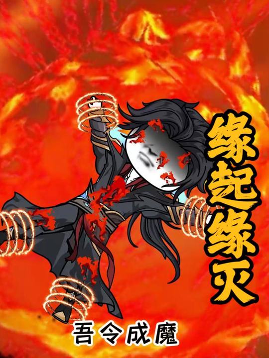 缘起缘灭封面