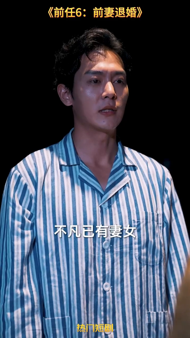 前任6:前妻退婚封面