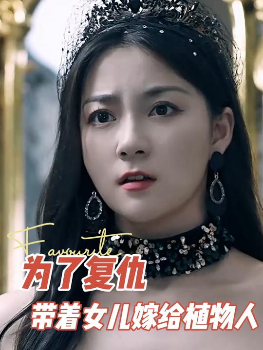 为了复仇,带着女儿嫁给植物人封面
