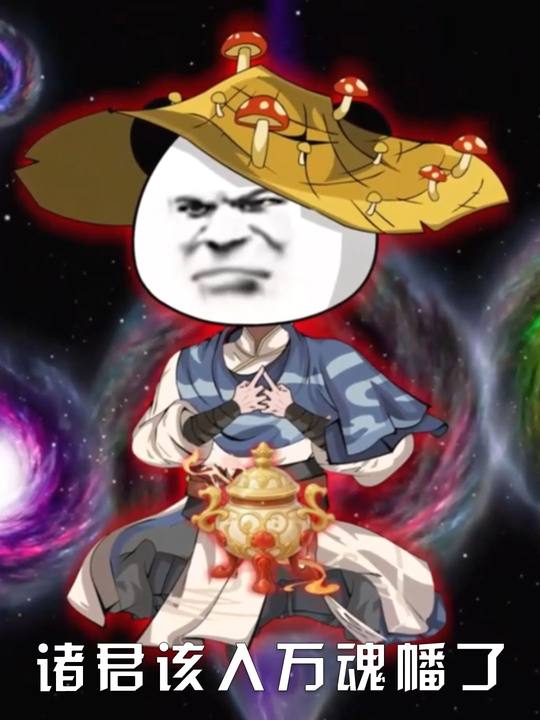 诸君该入万魂幡了封面