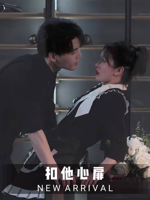 扣他心扉封面