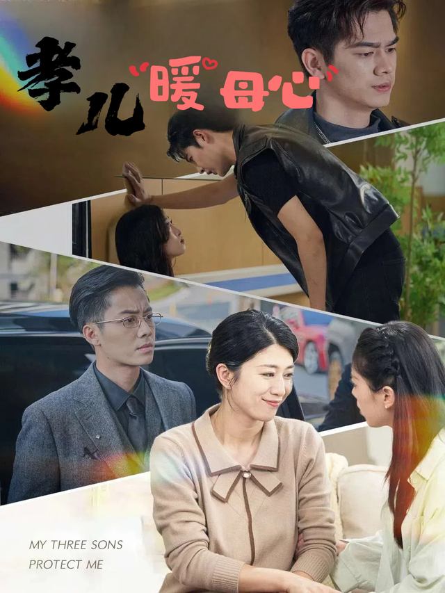 孝儿暖母心封面