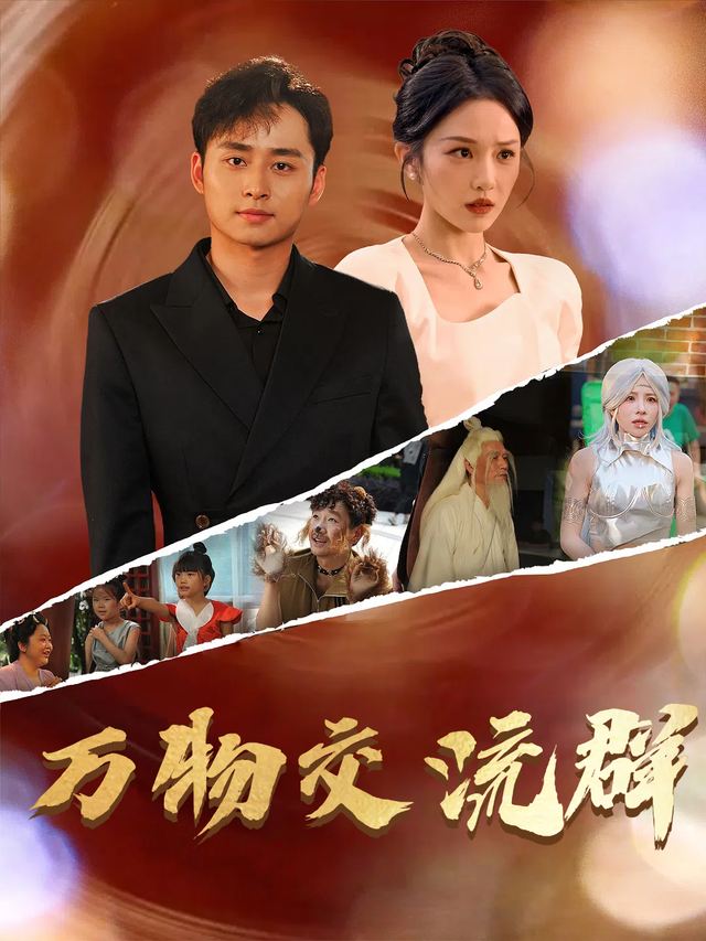 万物交流群封面