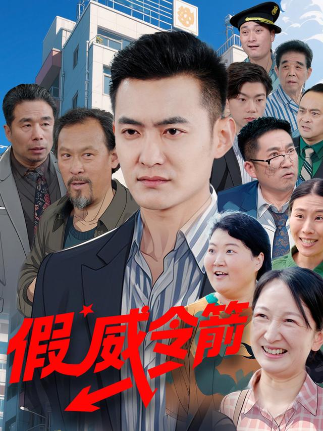 假威令箭封面