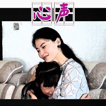 心声封面