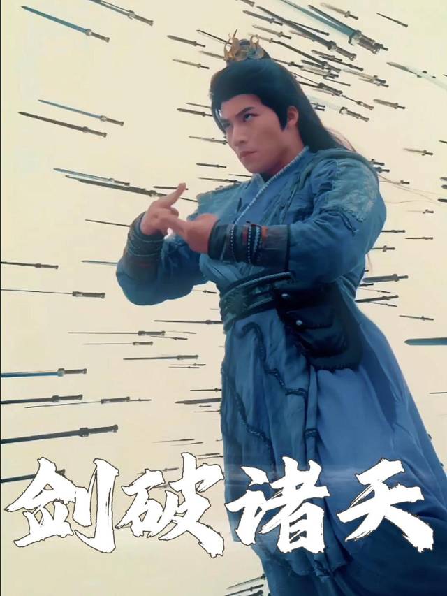 剑破诸天封面