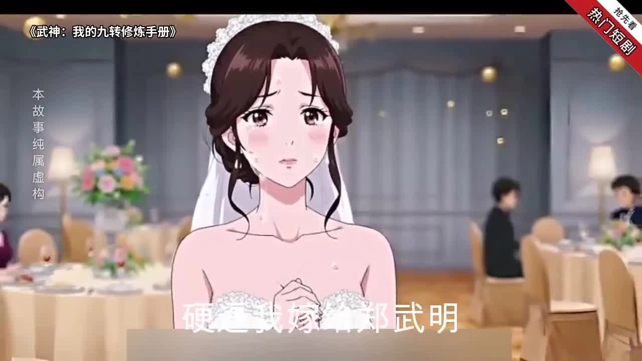 武神：我的九转修炼手册封面