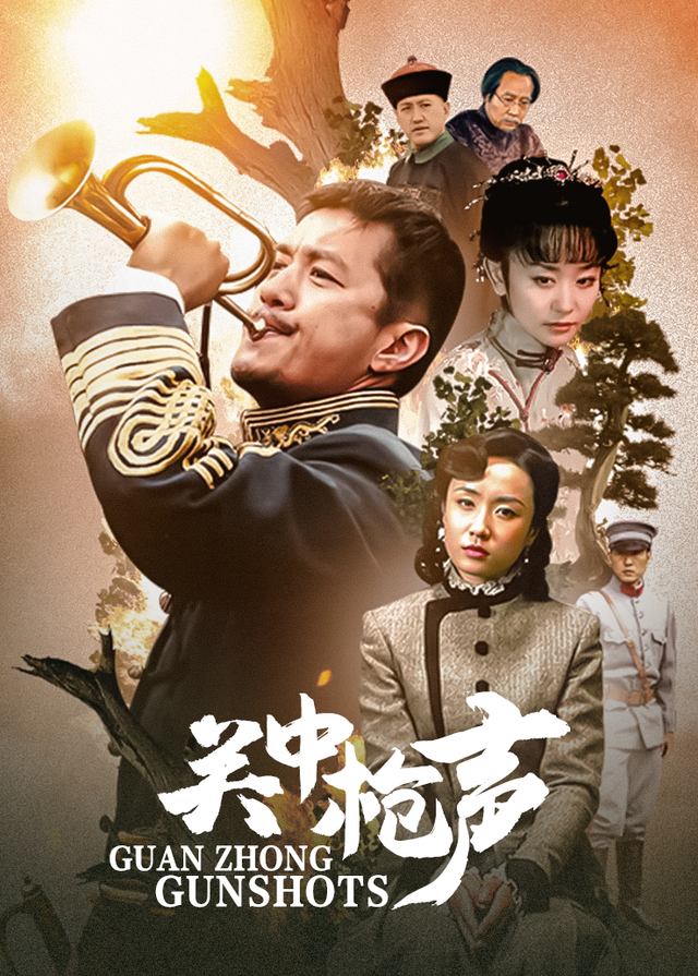关中枪声(4)封面