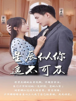 星辰似你，遥不可及封面
