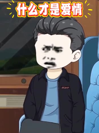 什么才是爱情封面