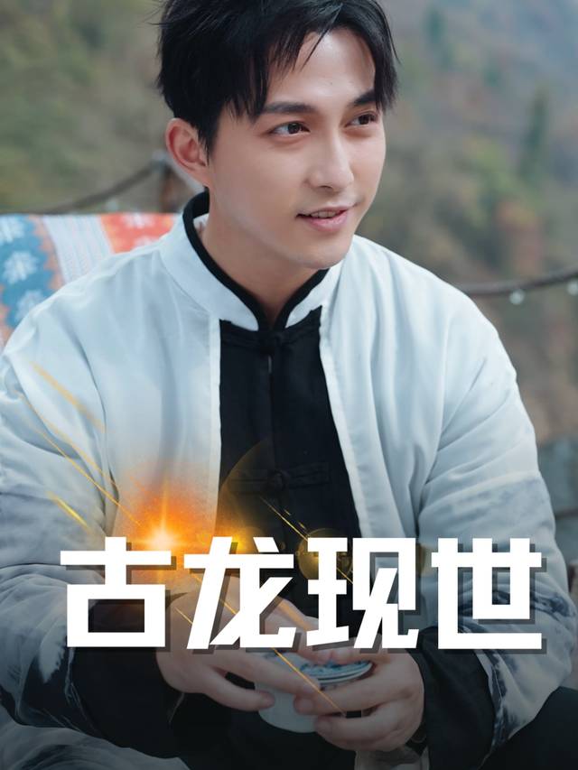 古龙现世封面