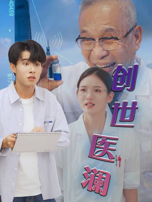 创世医澜封面