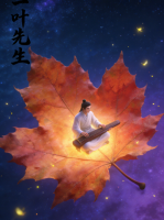 一叶先生封面
