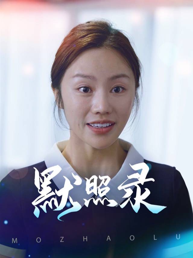 默照录封面