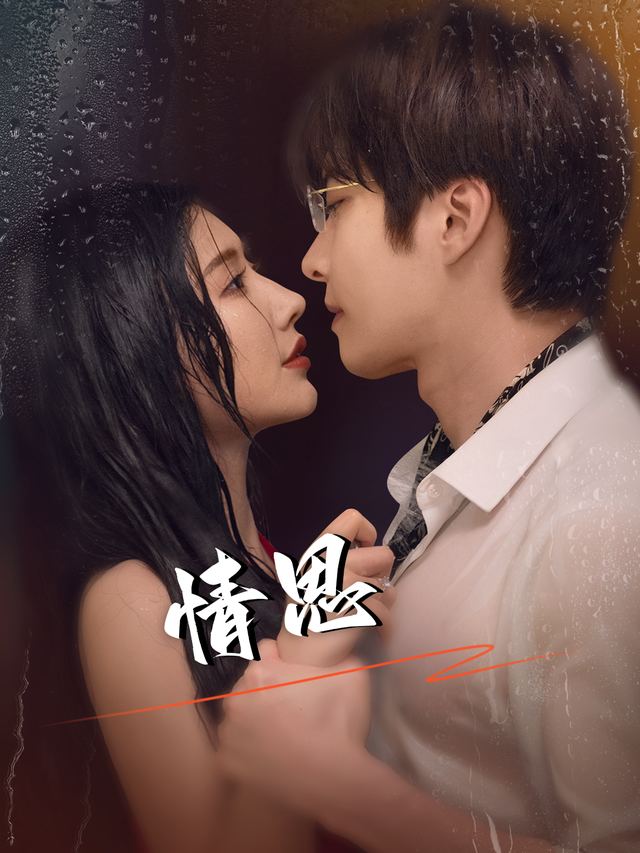 情思封面