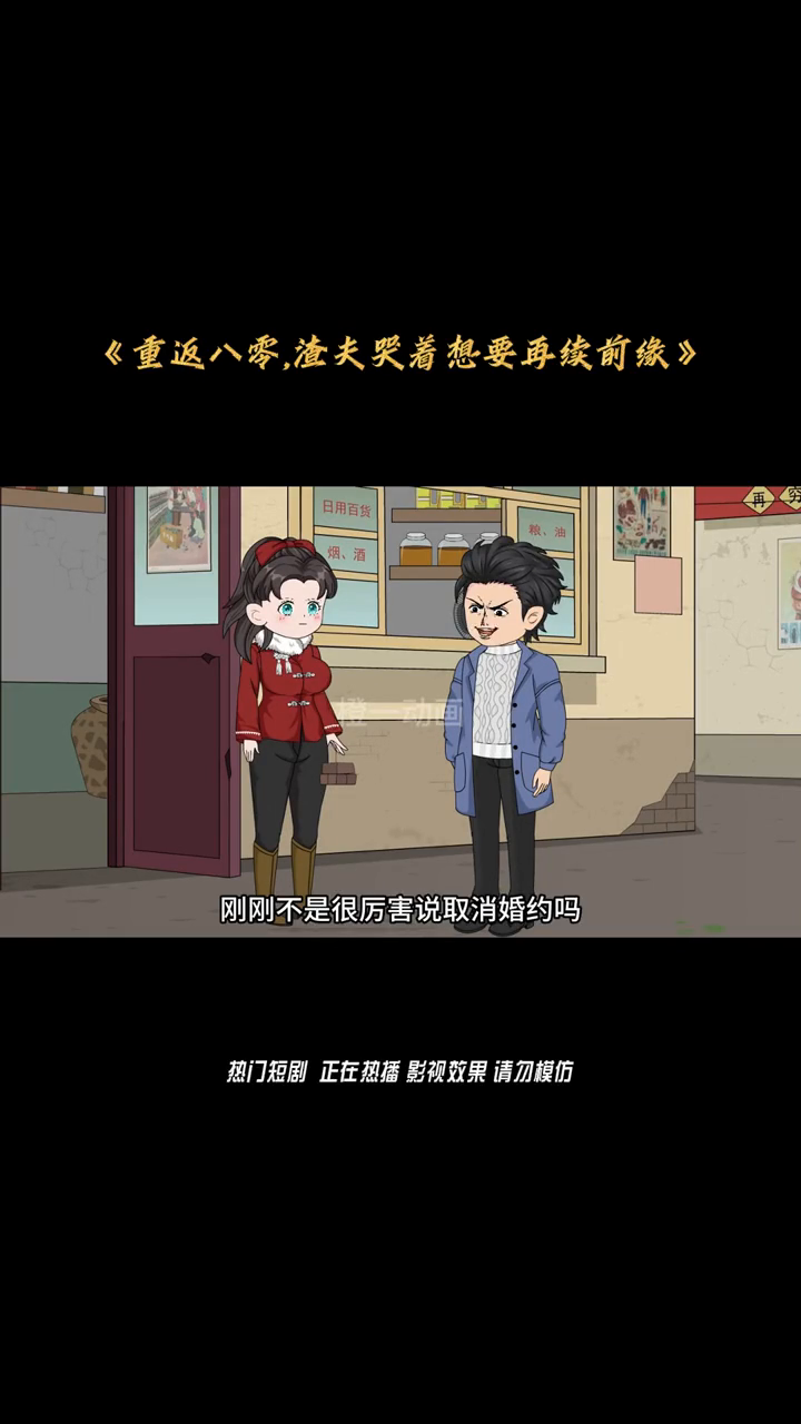 重返八零,渣夫哭着想要再续前缘封面
