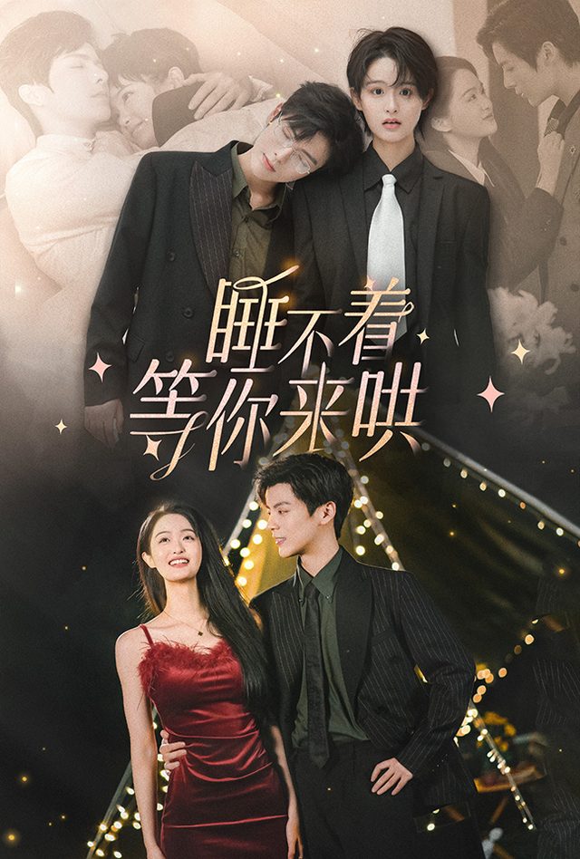 夜烨浅眠深深眷恋封面
