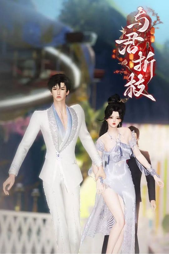 与君折枝封面