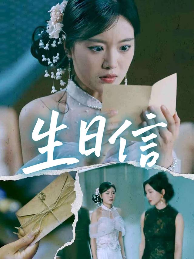 生日信封面