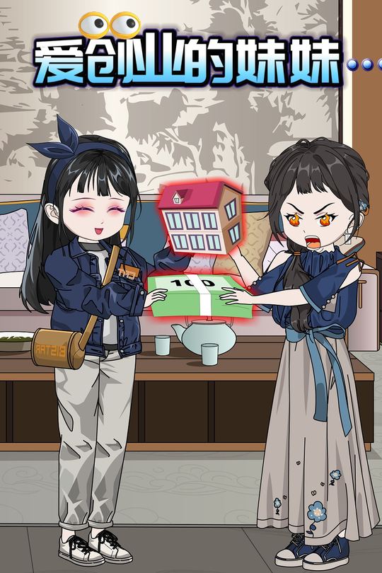 爱创业的妹妹封面