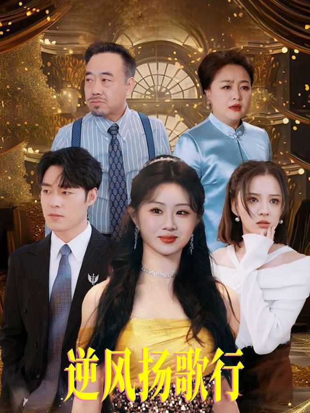 逆风扬歌行封面