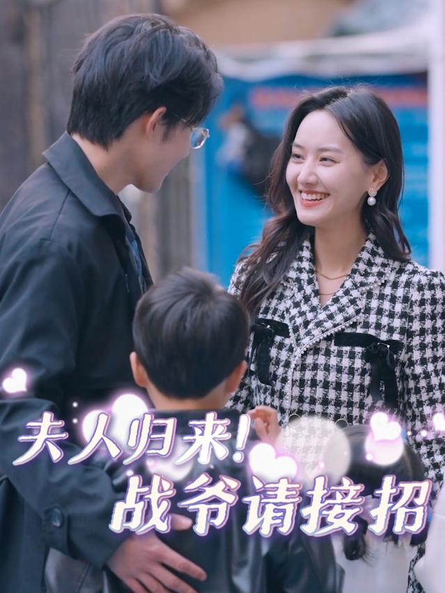 夫人归来！战爷请接招封面