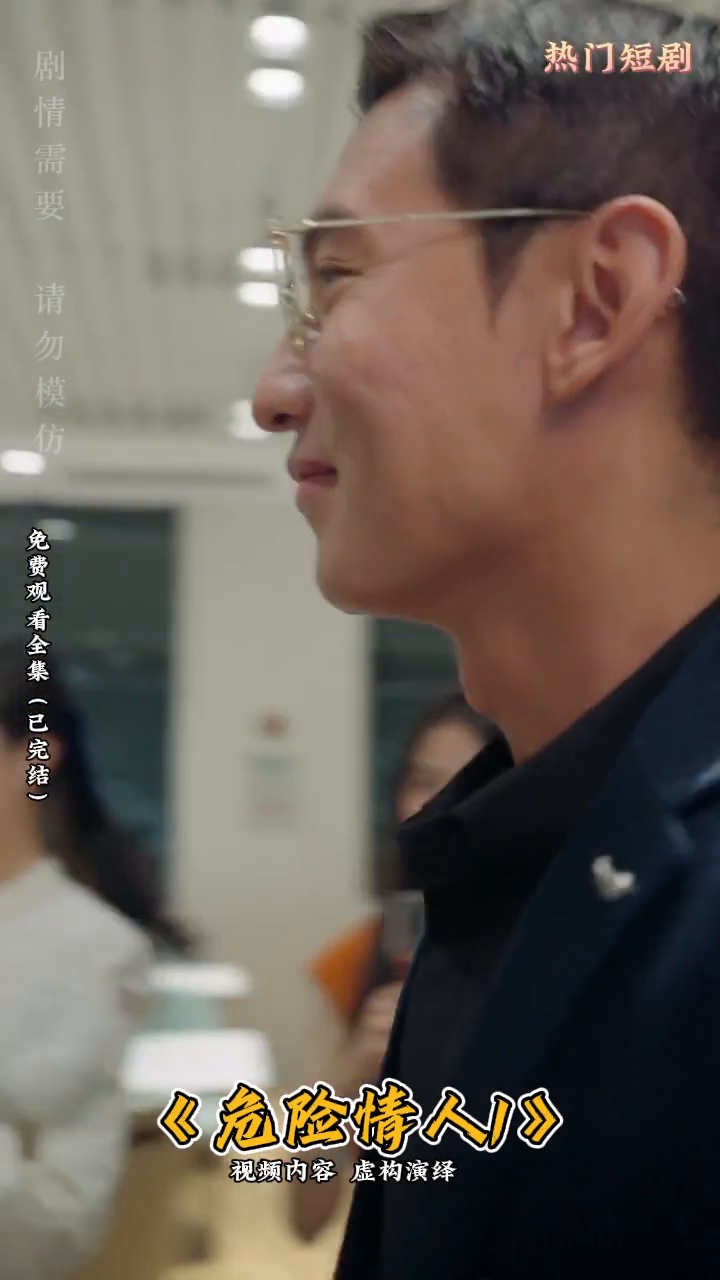 危险情人封面