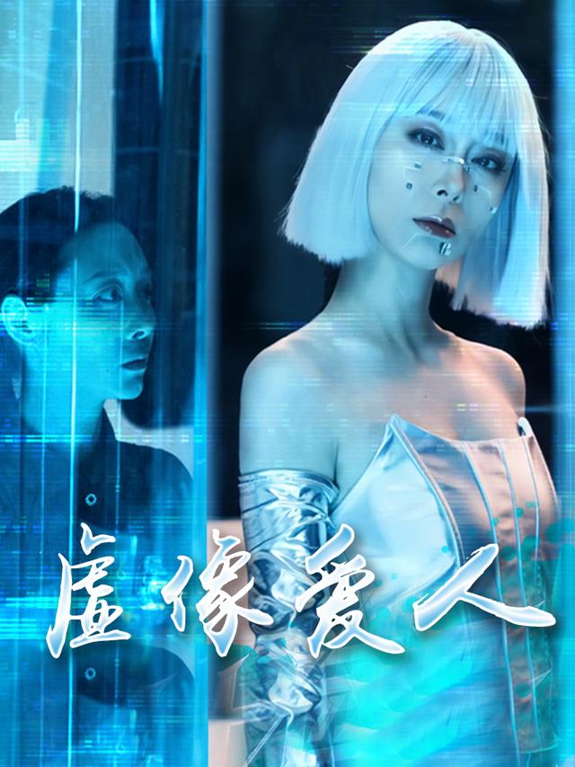 虚像爱人封面