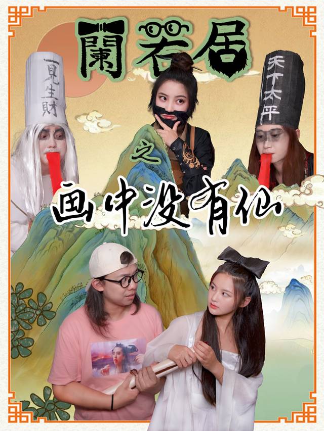 兰若居之画中没有仙封面
