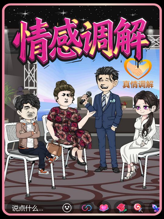 情感调解封面