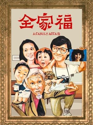合集 · 全家福封面