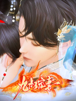 九叔宠妻封面