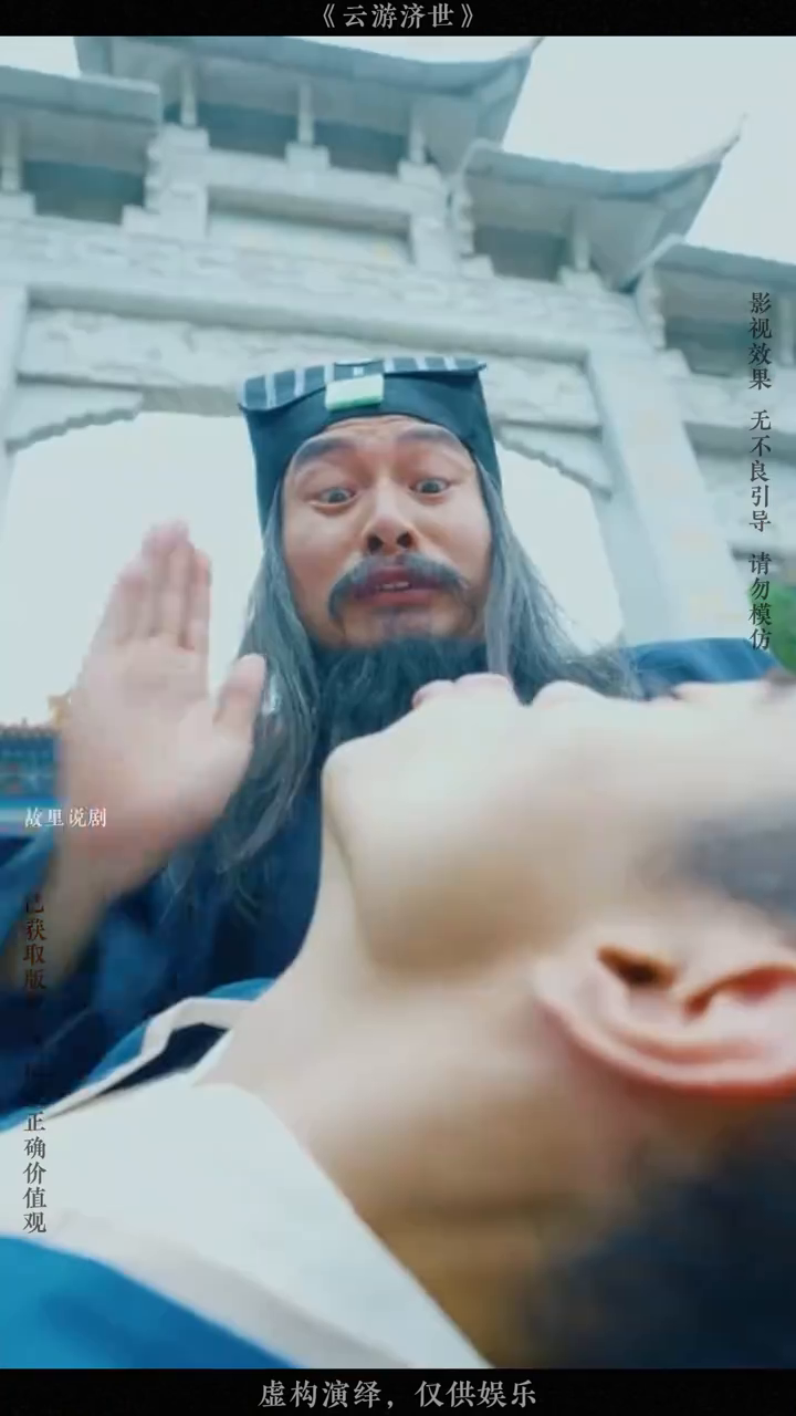 云游济世封面