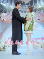顶包成宠妻序曲封面