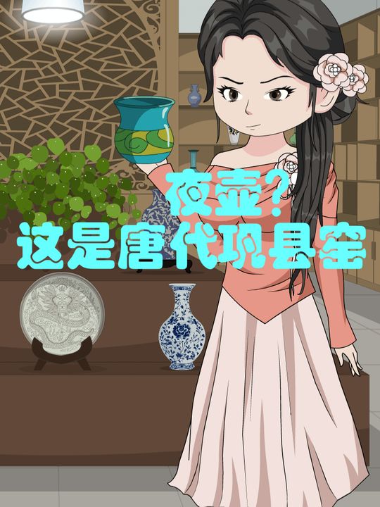 夜壶,这是唐代巩县窑封面