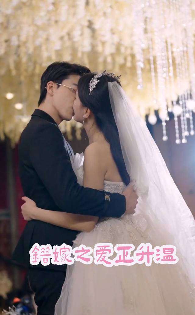 错嫁之爱正升温封面