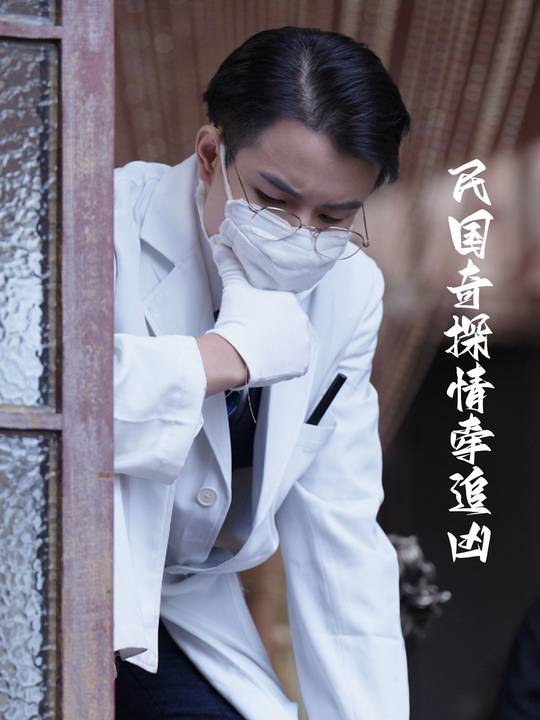民国奇探情牵追凶封面