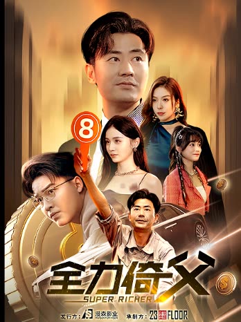 全力倚父免费看封面